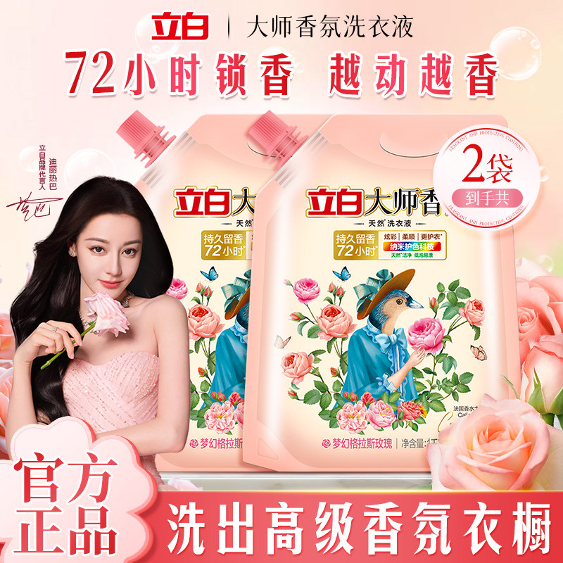 立白大师香氛洗衣液持久留香护色洁净柔顺去渍家用实惠装补充液