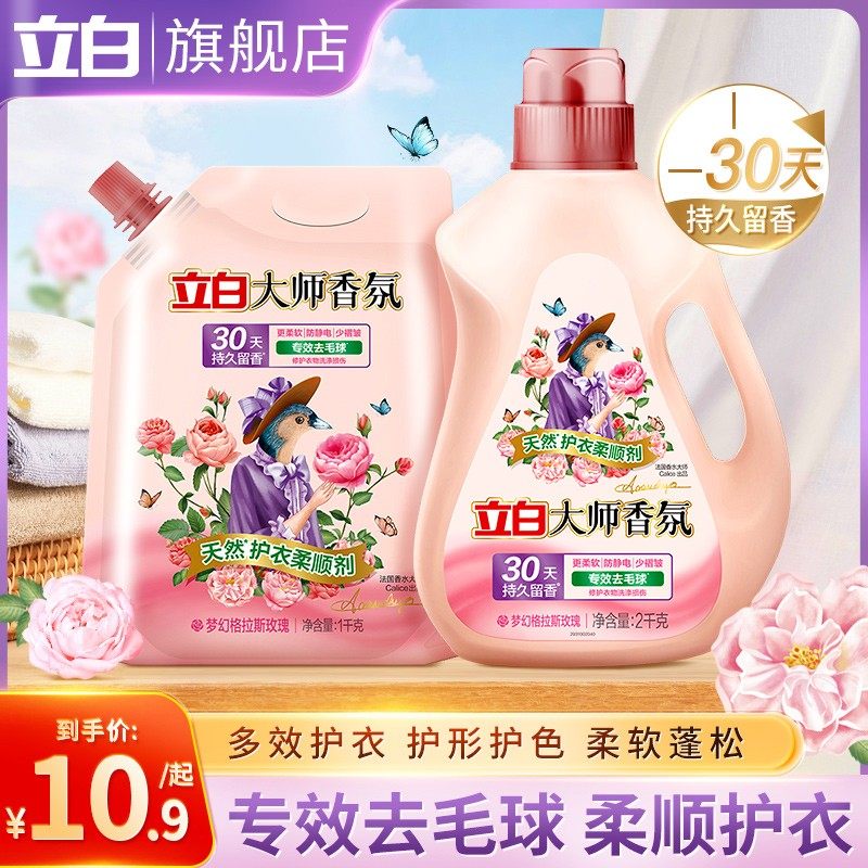 立白柔顺剂大师香氛持久留香柔顺护色除静电护理剂正品官方旗舰店
