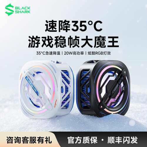 黑鲨手机散热器磁吸版制冷背夹