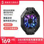 黑鲨手机散热器冰封散热背夹2Pro降温神器半导体制冷风扇超静音适配苹果iPhone 14小米华为一加安卓手机通用