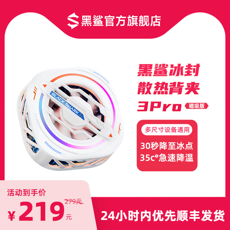 黑鲨3Pro磁吸手机散热器冰封散热背夹制冷降温神器手机直播专用静音半导体制冷背夹苹果iPhone15手机散热器怎么看?