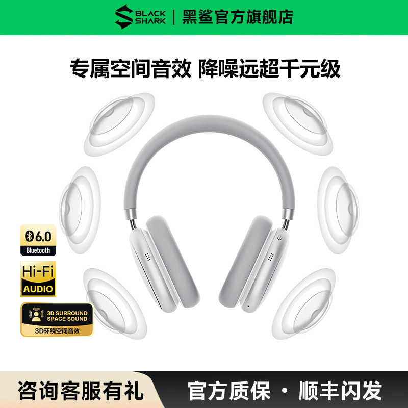 黑鲨头戴式耳机S1主动降噪无线蓝牙电脑游戏2026新款适用苹果Max