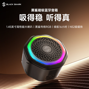 黑鲨磁吸蓝牙音箱mini无线音响家用户外防水磁吸便携支架男生礼物