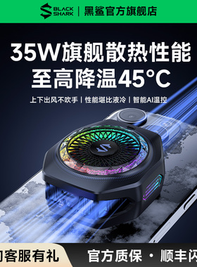 【旗舰新品】黑鲨手机散热器5Pro磁吸冰封半导体制冷降温神器苹果iPhone17散热背夹iPad平板直播电竞游戏专用