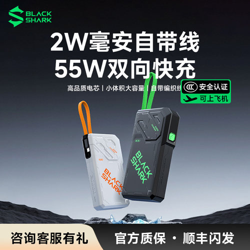 可上飞机-2万毫安充电宝自带线