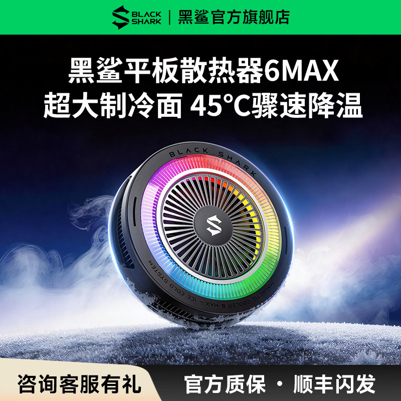 【平板专用】黑鲨平板散热器6Max图片