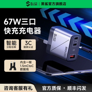 黑鲨67W氮化镓充电器快充充电头GAN适用苹果iPhone16小米手机PD快充三合一多口Type-c插头笔记本电脑iPad