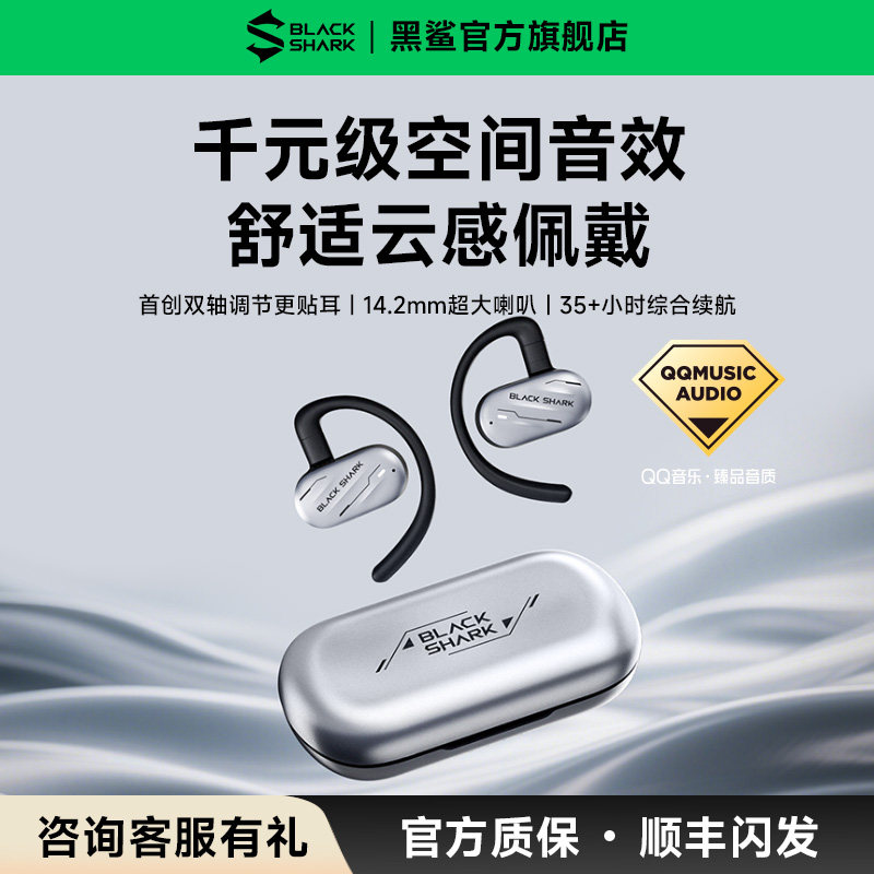 黑鲨凤鸣耳挂式耳机Pro开放挂耳无线不入耳舒适佩戴运动长续航