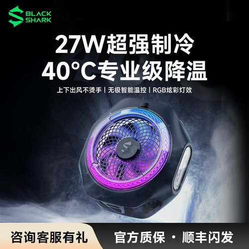 黑鲨4Pro磁吸散热器半导体制冷