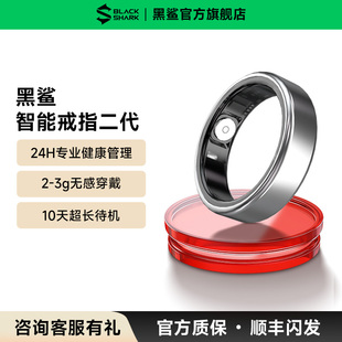 黑鲨智能戒指二代心率血氧健康监测血氧饱和度监测睡眠监测运动数据记录随身携带超长续航轻松舒适