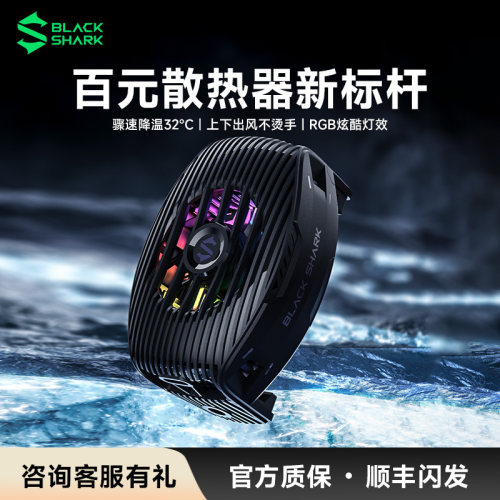 黑鲨5Neo手机散热器强力降温