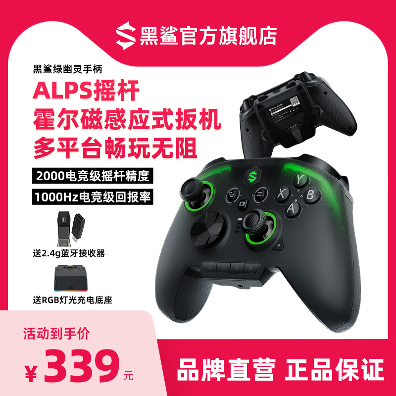 黑鲨绿幽灵 游戏手柄pc电脑版steam蓝牙体感震动xbox无线APEX手柄 switch 手柄 双人成行艾尔登法环幻兽帕鲁