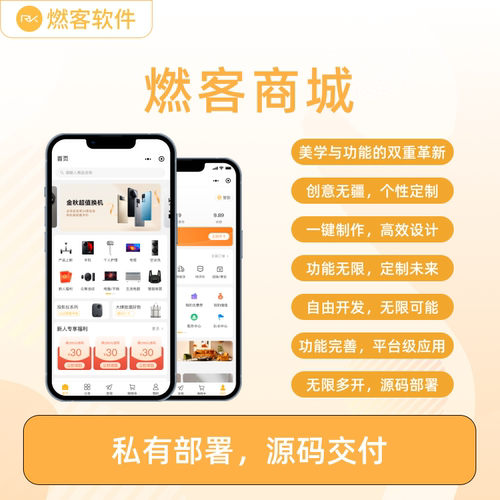小程序商城系统私有化部署源码定制开发多商户分销连锁门店可二开