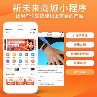 微信小程序商城开发定制公众号分销直播短视频团队分红代理系统