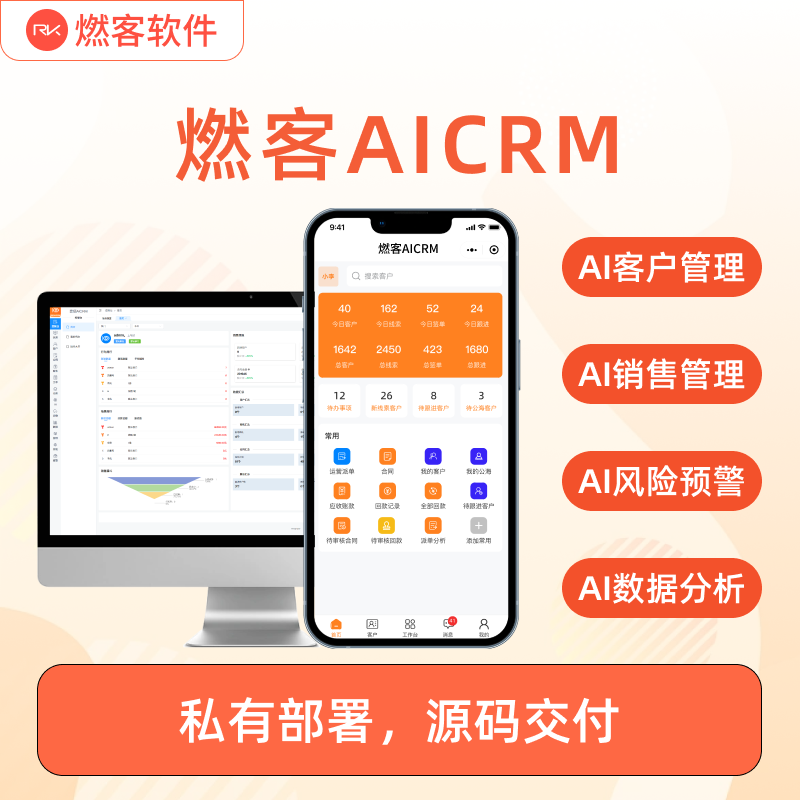AICRM客户管理AI销售跟进项目跟踪合同发票财务管理系统定制开发图片