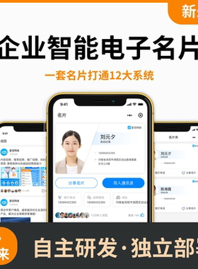电子名片制作设计微信小程序智能名片开发电子版名片数字名片定制