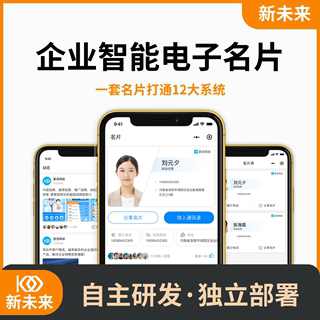 电子名片制作设计微信小程序智能名片开发电子版名片数字名片定制