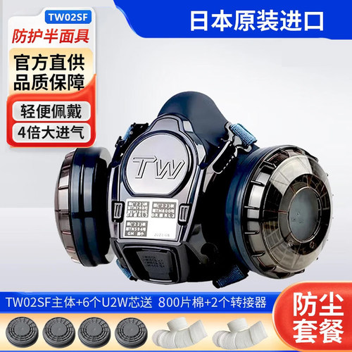 重松TW02SF四点式防尘防毒面具