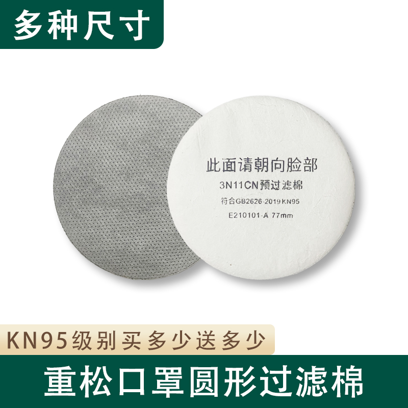 重松口罩过滤棉重松过滤棉
