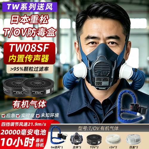 日本重松08电动送风防毒焊工面罩