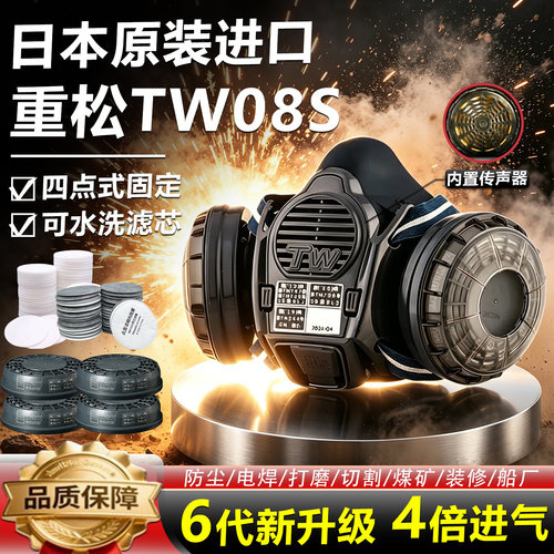 日本重松防尘口罩带传声器TW08S