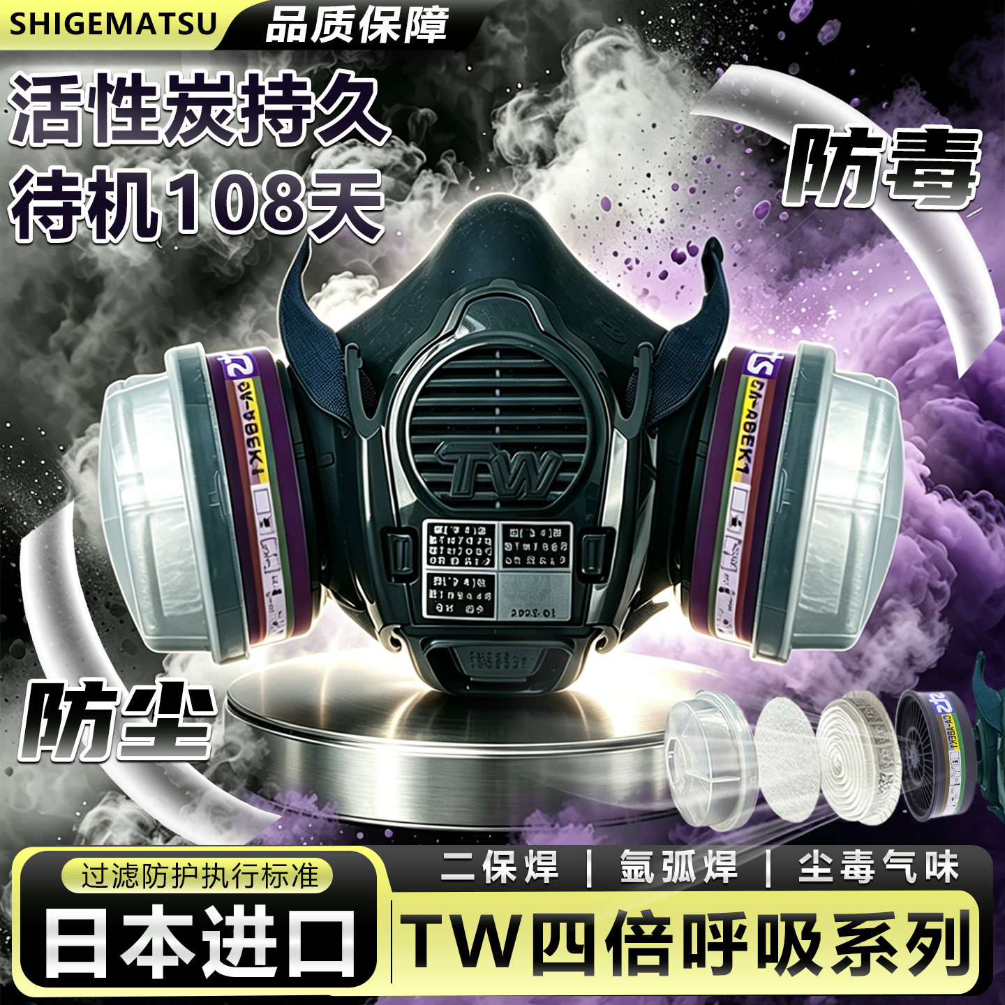 日本重松防毒口罩TW02SF防毒面罩焊工专用防工业粉尘防毒电焊面具