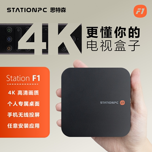 高清电视盒子wifi家用网络机顶盒通用支持投屏 Stationpc思特森