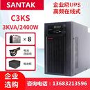 2400W电脑服务器稳压备用电源 山特UPS在线式 C3KS不间断电源3KVA