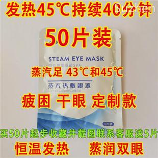 便宜大碗奈美良木栖热敷蒸汽眼罩干眼贴疲困劳睑板腺睡眠遮光45度