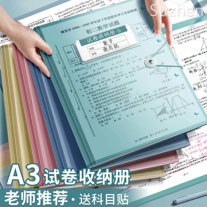 a3试卷收纳袋试卷夹小学生用卷子整理神器初中生透明插页装a4考卷