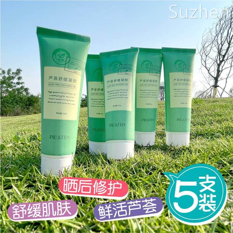 [发5支]普拉缇娜芦荟凝胶晒后修复舒缓补水保湿滋润淡印清爽不油
