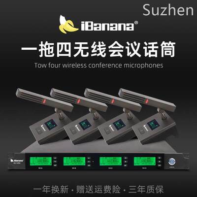 ibanana GS-H204iBanana 鹅颈无线会议话筒一拖四台式桌面方管U段