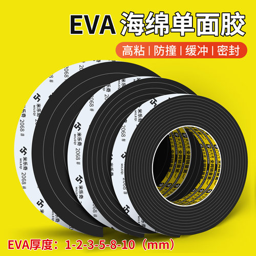 eva泡棉单面胶密封条防震缓冲垫