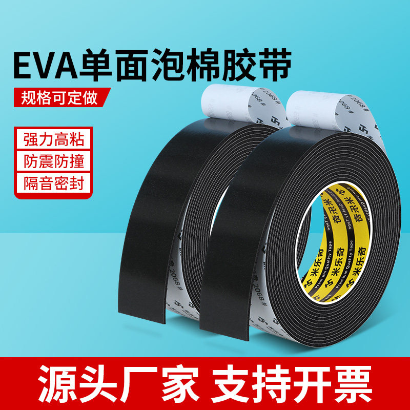eva泡棉单面胶带高密度加厚海棉