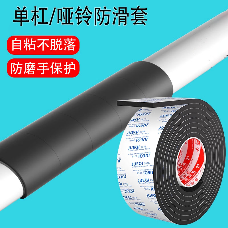 防撞贴单杠防滑缠绕带健身器材