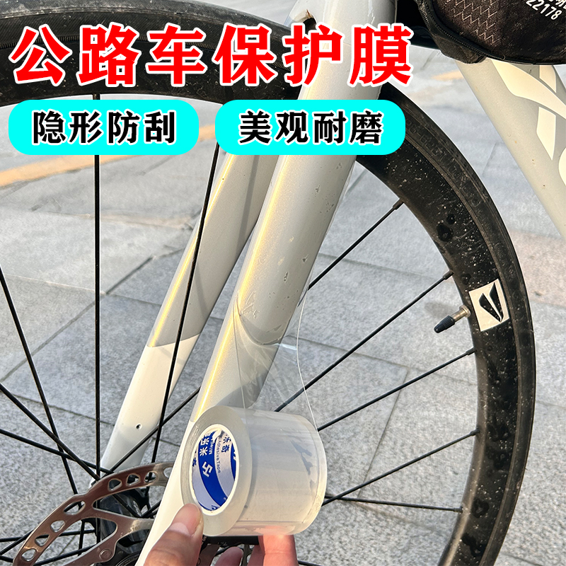 公路自行保护膜单车山地车架贴纸