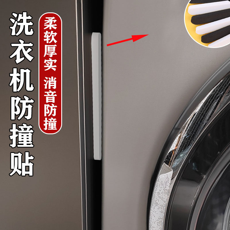 洗衣机防撞贴海绵防撞条滚筒波轮