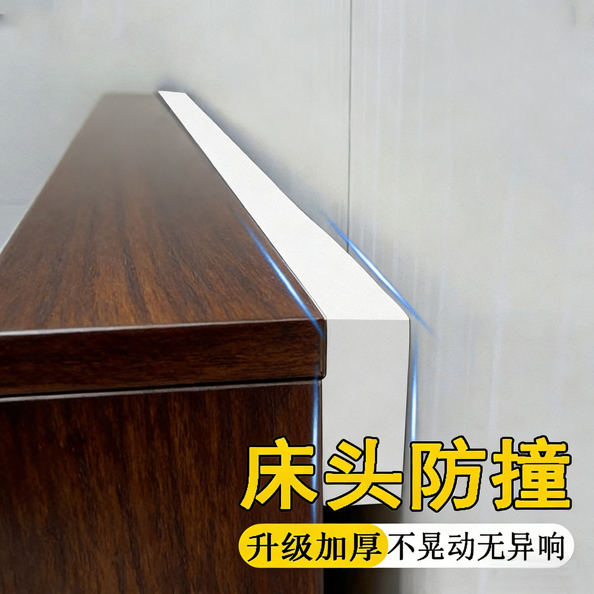 床头固定防撞垫贴防摇晃动支撑脚垫静音床咯吱响异响消除顶床神器,基础建材,防撞器,淘宝优惠券,粉丝福利购,淘宝优惠卷