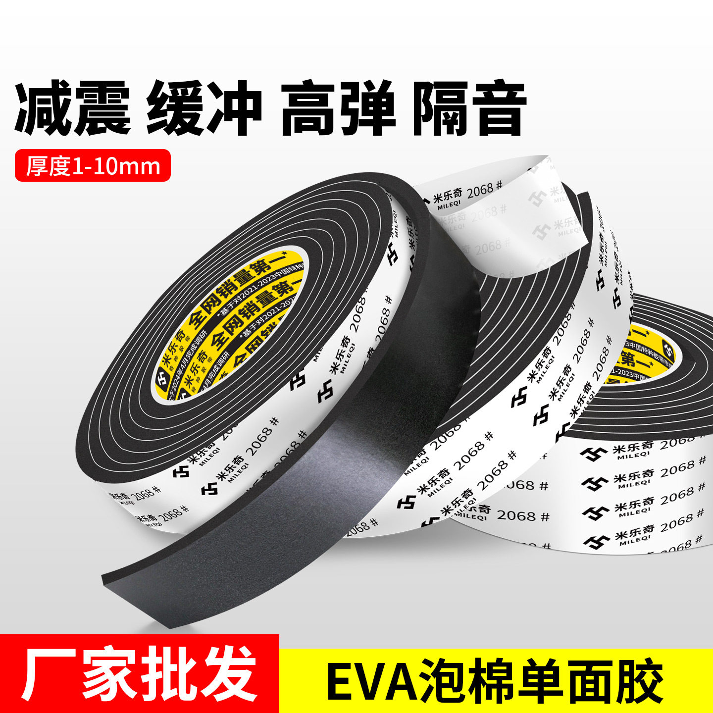 强粘力EVA黑色海绵单面胶带 防震泡沫密封胶条1-2-3-5MM