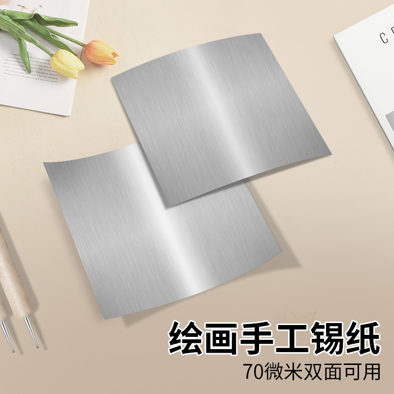 美术手工锡纸手工diy70微米加厚