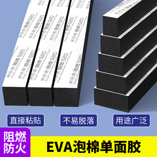 锂电池防震垫eva泡棉高密度防火绝缘耐高温隔热阻燃垫加厚海绵单面胶密封防撞减震防震缓冲硬泡棉垫片填缝条