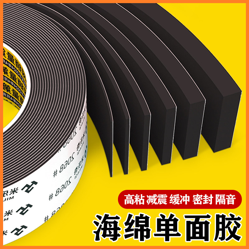 海绵垫片单面胶条防震缓冲垫片