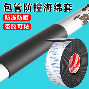 圆柱体防撞条包铁管海绵缠绕带自粘栏杆防撞软包圆柱子管道保护套