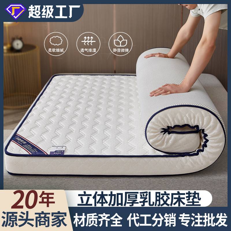 子乳胶床垫宿舍学生床垫租房加厚褥子软垫家用打地铺神器单人饰品