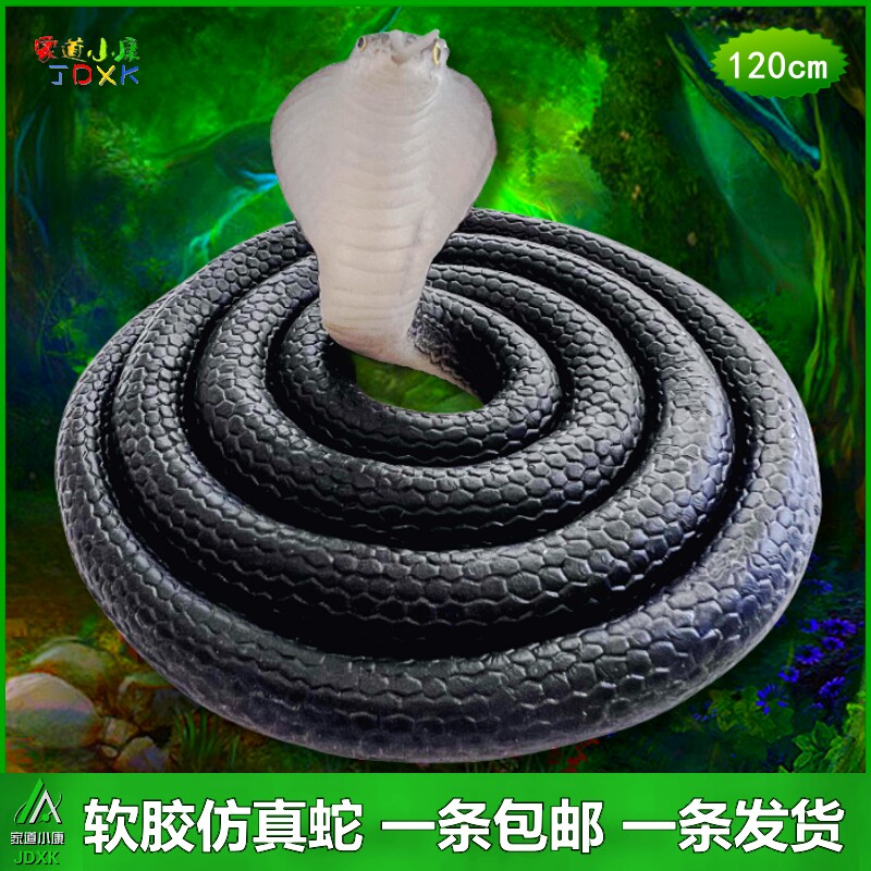 仿真蛇软胶橡胶眼镜蛇包邮