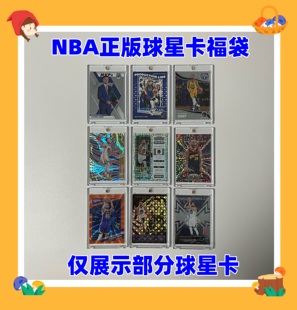 帕尼尼球星卡科比库里詹姆斯篮球周边男朋友礼物nba福袋福包 正版