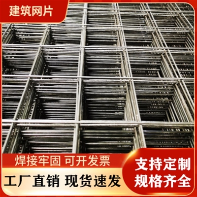 建筑钢筋网片4mm混凝土水泥防裂网地暖铁丝网片网格加粗钢丝网片