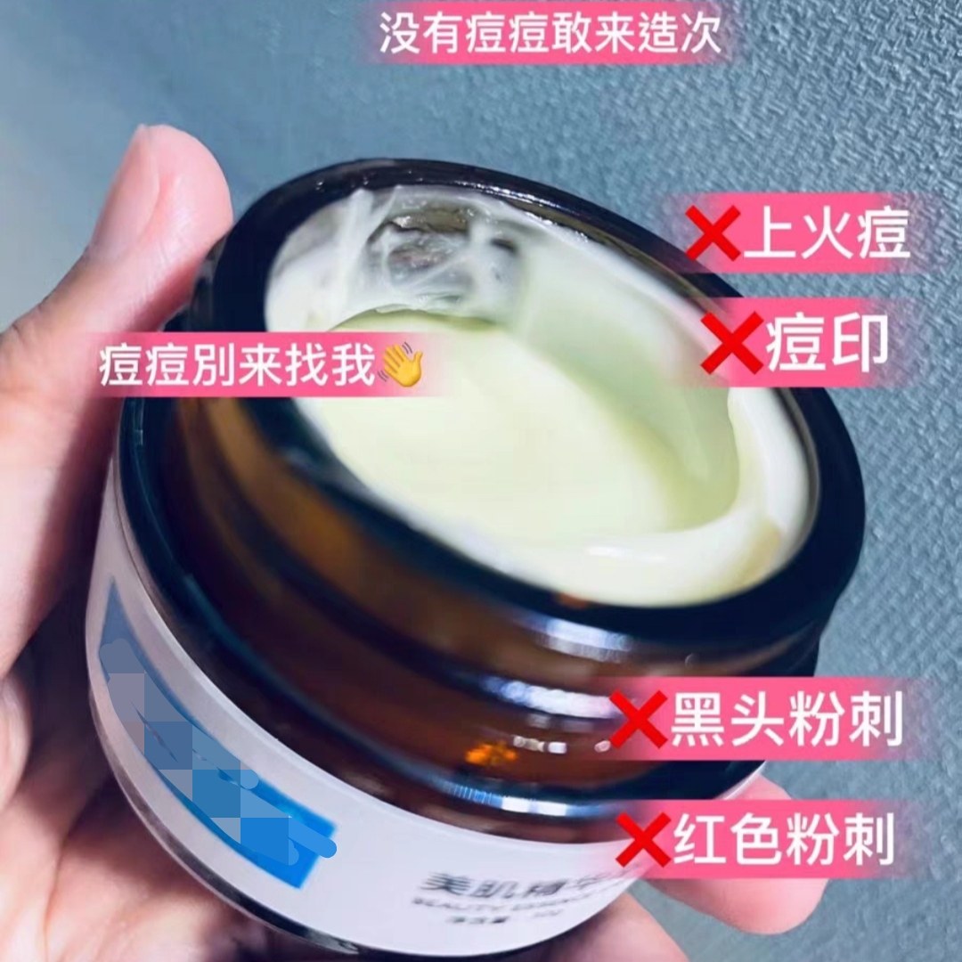 美肌精粹霜祛痘霜修复痘肌淡化痘印填痘坑褪红改善黑头闭口