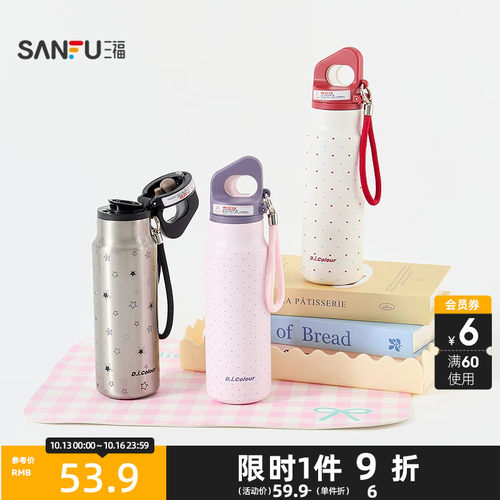 三福缔卡洛卡甜美运动快开不锈钢杯保温杯饮水杯480ML859491