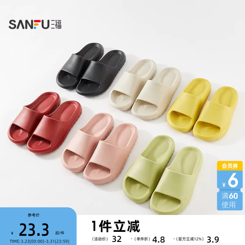 三福女款素色软底拖一字拖 简约生活日用好物家居凉拖鞋854132